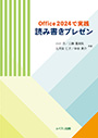 \Office2024ŎH\ ǂݏv[