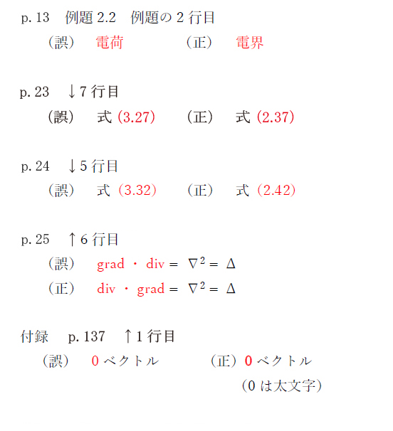 正誤表
